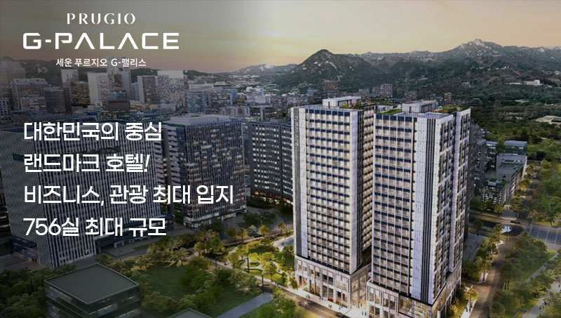 세운 푸르지오 G-팰리스